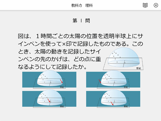 教科トレーニング