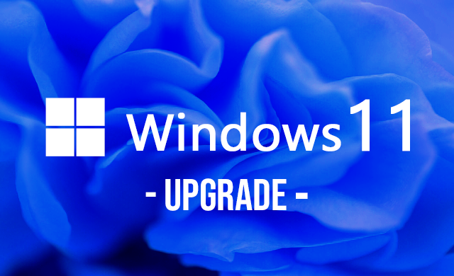 Windows11 アップグレード講座